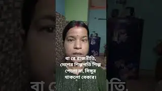 #bjp #singur #news #motivation #modi