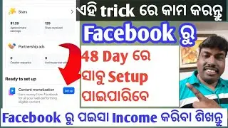 Facebook ରୁ ପଇସା Income Kemiti Kariba||Facebook se Paisa Kaise Kamaye Odia ||Content Monetization 