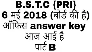 bstc answer key 2018 original board 6 may 2018 सीरीज B
