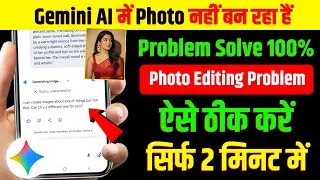 gemini photo create problem | gemini me photo nahi ban raha hai | gemini I can create images problem