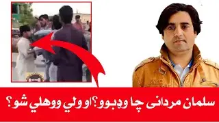 Salman Mardani Ehsass news Wali wowahal sho. vlog by Samiullah Khatir
