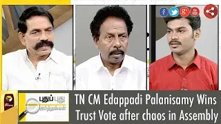 Puthu Puthu Arthangal: Edappadi Palanisamy Wins Trust Vote after chaos in Assembly| 19/02/17