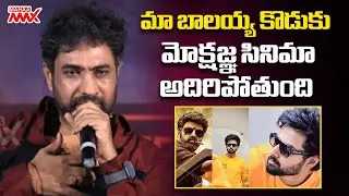 YVS Chowdary Superb Words About Balakrishna Son Mokshagna's Debut Movie | Mahaa Max