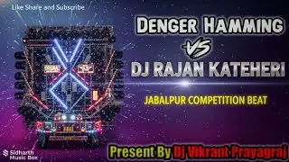 2026 Ka Denger Hamming Bass Beat Dj Rajan Kateheri || Dj Vikrant || Sidharth Music Box 