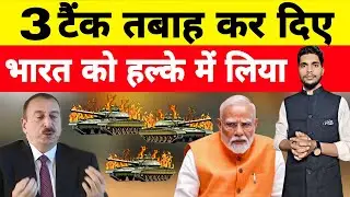 भारत को हल्के में ले रहे थे 3 टैंक तबाह हुए । Armenia Suddenly Started Use Indian Pinaka on Tanks ?