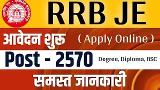 RRB je 2025 notification | railway engineer recruitment | RRB junior engineer recruitment 2025|