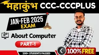 Day-01 CCC,CCC+ Jan-Feb Exam 2025 II महाकुंभ बैच II ccc exam preparation January 2025 #mahakumbh2025