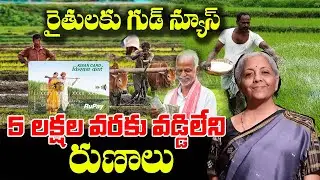 PM Kisan Credit Card 2025 | PM kisan Samman Nidhi 19th Installment | PMKCC |@rythuprasthanam