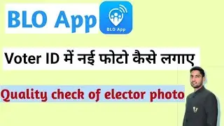 BLO App से Voter ID Photo Update कैसे करें |BLO App से Voter Photo Update |