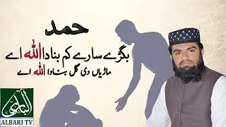 Wigray Sary Kam Bnanda Allah A | Umar Khatab Badar | Albari TV