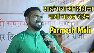Singer Parmesh Mali | Live | Orchestra Yo To Mali | Haldi Show Nalasopara | Sai Baba Songs Nonstop
