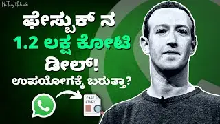Why did FACEBOOK buy WhatsApp? | Business Case Study in Kannada
