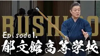 【密着Ep.1】郁文館高等学校｜夢の実現を支える最強コーチ陣――生徒たちの大舞台を前に入り混じる期待と不安