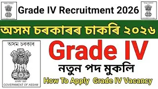 grade iv vacancy assam/assam grade 4 job/assam govt 4th grade job/new vacancy assam government