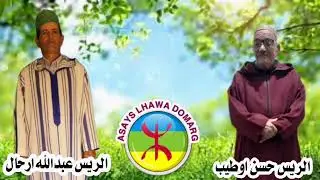 جديد الريس عبدالله ارحال مع الريس حسن اوطييب