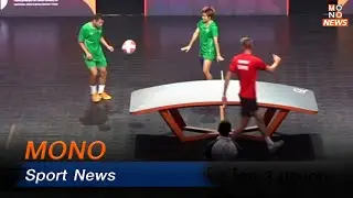 MONO Sport News  | ข่าวพร้อมบวก | 8 พ.ค. 68