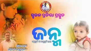 Janma//New Odia Poem by Trinath Nandi// Odia Kabita @SradhanjaliEntertainments@snigdhatripathy9393
