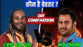 Ms dhoni vs cris gayle 👿 odi carrier comparison 😈 kon hai odi ka asli 👑👑👑