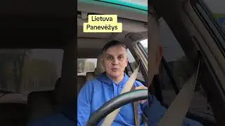 Литва, Паневежис полицейский рейд на дороге#lietuva🇱🇹 #литва🇱🇹 #europa🇪🇺 #tik_tok #lithuania