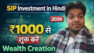 SIP Investment in Hindi | Beginners Guide 2026 | ₹1000 से शुरू करें Wealth Creation Journey
