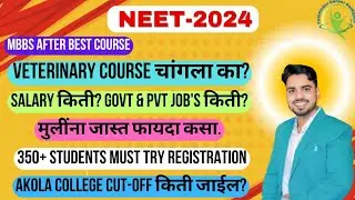 BAMS पेक्ष्या Veterinary चांगले का😱BAMS Salary & Jobs|Veterinary Salary & Jobs|Akola College Cut-Off
