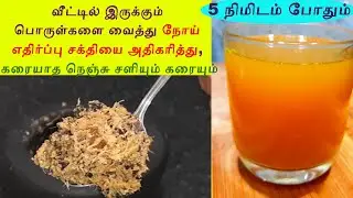 Immunity Boosting Foods In Tamil | Noi Ethirpu Sakthi Foods | Immunity Boosting Turmeric Ginger Tea