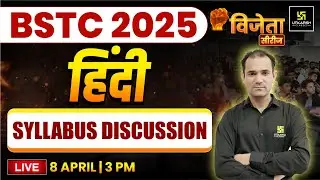 BSTC 2025 | Hindi | Syllabus Discussion | विजेता सीरीज | Deepak Sir