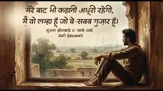 Be-Shabab Guzaar Hoon (بے شباب گزار ہوں) | A Sufi Love Qawwali That Will Touch Your Soul