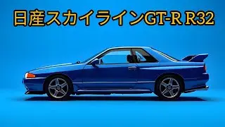 1989年 日産スカイラインGT-R R32 &ndash; ゴジラ伝説の始まり