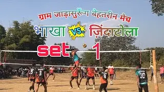 Bhakha vs jindatola vollyball match set - 1 || jadasurung || bhakha || amarpur sports 