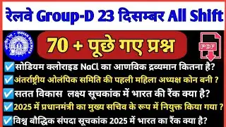 Today RRB Group D Review || railway group d paper solution | 23 December group d