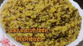 khichdi banaune tarika । मिठो खिचडी बनाउने तरिका  । Khichdi recipe । Hamro Chula