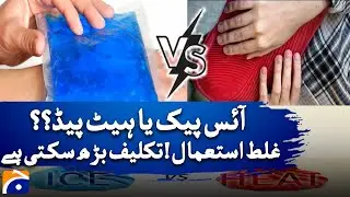Ice Pack vs Heat Pad: When to Use What?? | Geo Digital