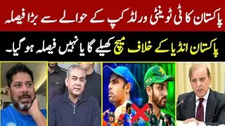 Indian Media Crying After Pak Big Decision On Participating in T20 World Cup | No Pak India Match |