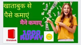खाताबुक से पैसे कैसे कमाएं।। how to earn money from khatabook।। earning money online..