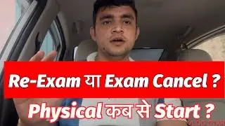 Delhi Police 👮‍♂️ Exam Cancel होगा ?Normalisation में Score क्या रहेगा ॥Physical कब से 🔥