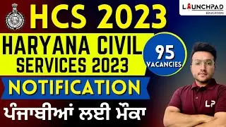 Haryana Civil Services 2023 Notification | HCS 2023 PRELIMS | SDM, DSP | Age, Eligibility, Pattern