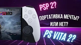 Новая ПОРТАТИВКА от SONY это ОШИБКА... | PS Q Lite