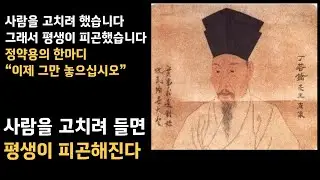 사람을 고치려 들면 평생이 피곤해진다