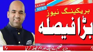 Notification Issued || School Education Department || Extreme Knowledge