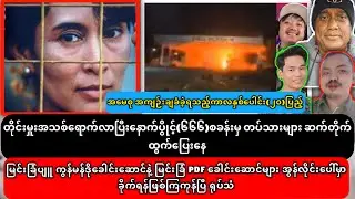 ဇန်နဝါရီလ(၁၈)ရက်​နေ့​ အထူးသတင်း​များ