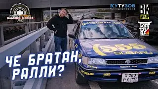 Сделали гоночный болид // Subaru Legacy // Retro Rally Replica