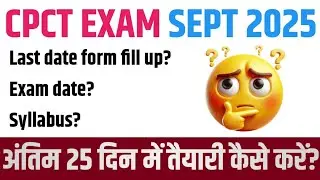 CPCT September 2025 ✅ | 25 Days में Exam Crack कैसे करें? | Complete Guide