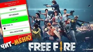 ЧИТЫ В ФРИ ФАЕР 1.68.3