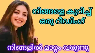 നിങ്ങളെ കുറിച്ച് ഒരു റീഡിംഗ്/ transformation 