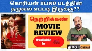 Netrikann Crime Thriller movie review by Jackiesekar #Tamilmoviereview #Jackiecinemas | #Nayantara