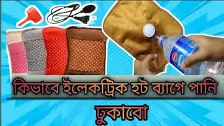 How to refill water in electric water bag
