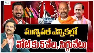 ZEE Telugu Bharath Fire On Municipal Elections | CM Revanth Reddy | KCR | #dnawithbharath | ZEE