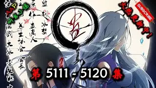 【蛊真人】 第 5111  5120 集 【奇幻、仙侠、热血、逆天、仙途、多人有声小说】 AAP听书小说  X LEGENDS OF YMIR Gameplay