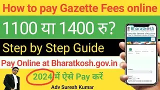 How to pay Gazette fee online at Bharatkosh for name change (Step by Step) | Online payment